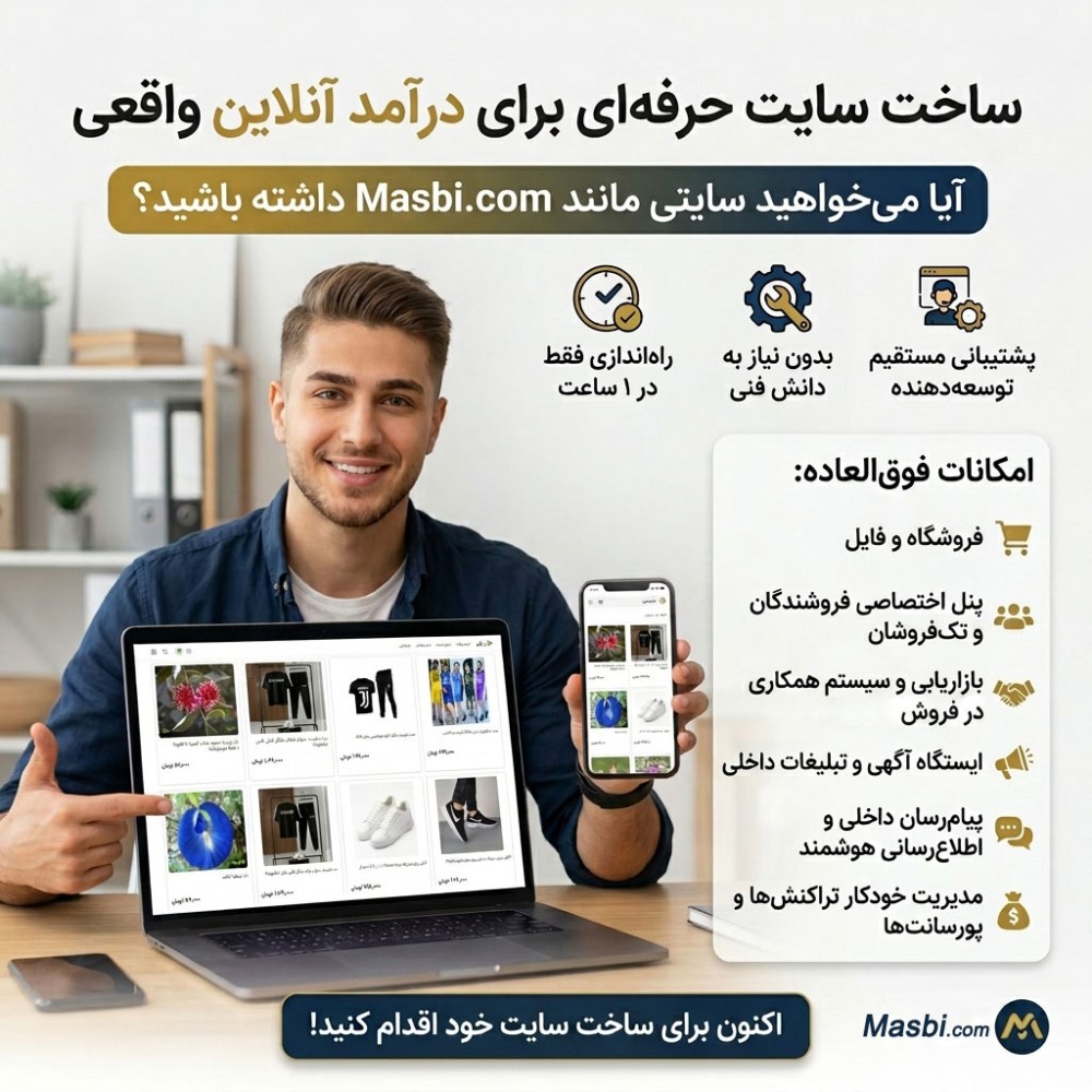 Professional Masbi-style website | Pay in 4 monthly installments | Masbi Portal