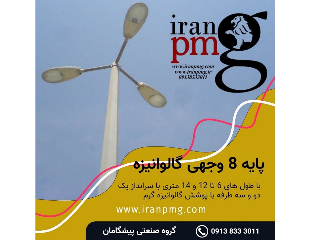 ساخت پایه روشنایی گالوانیزه