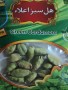 Premium Purple Large Cardamom, 1 Mithqal