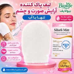 لیف پاک کننده آرایش صورت و چشم بیولایف با آب
