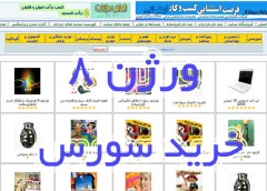 طراحی فروشگاه اینترنتی و سایت بازاریابی اینترنتی، ورژن 8