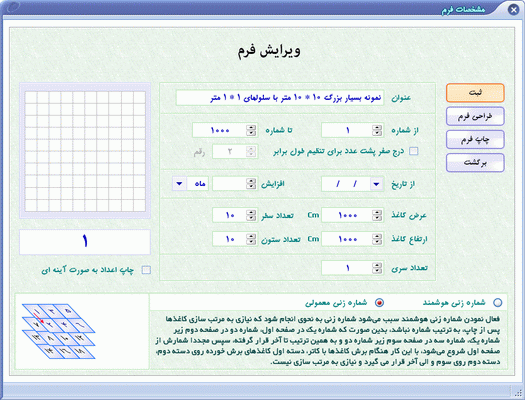 نرم افزار شماره زن و فرم ساز