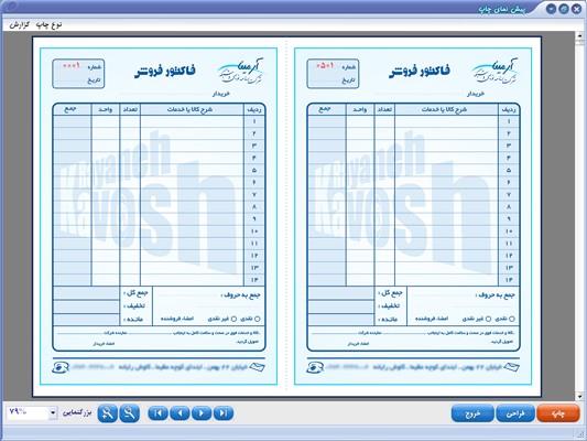 نرم افزار شماره زن و فرم ساز