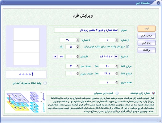 نرم افزار شماره زن و فرم ساز