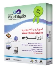 آموزش پیشرفته برنامه نویسی با VB.Net