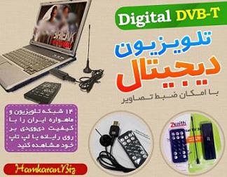 گیرنده دیجیتال تلویزیون Mini DVB-T