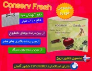 کانسرو فرش conservfresh