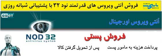 آنتی ویروس نود 32 ورژن 5 + تخفیف ویژه