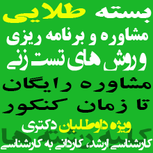 بسته طلایی مشاوره و برنامه ریزی و روشهای تست زنی