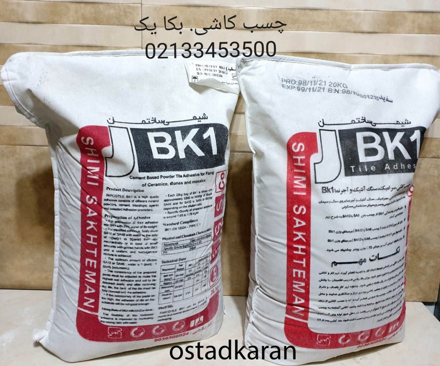 چسب کاشی bk1 شیمی ساختمان