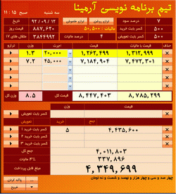 نرم افزار محاسبه گر قیمت طلا و جواهر