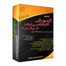 نرم افزار شبیه ساز کنکور کارشناسی ارشد فراتست