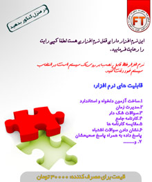 نرم افزار شبیه ساز کنکور کارشناسی ارشد فراتست