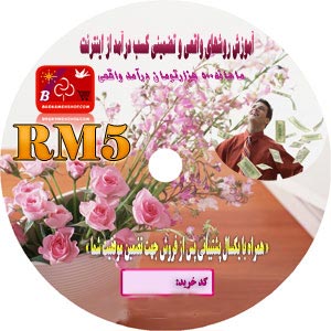 شغل اینترنتی - با RM5 شما هم صاحب یک شغل آنلاین شوید!!!