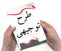 راهنمای نگارش طرح توجیهی جهت ارائه به بانکها و سایر موسسات