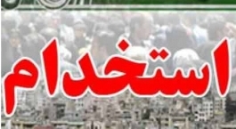 دانلود سوالات آزمون استخدامی شهرداری ها