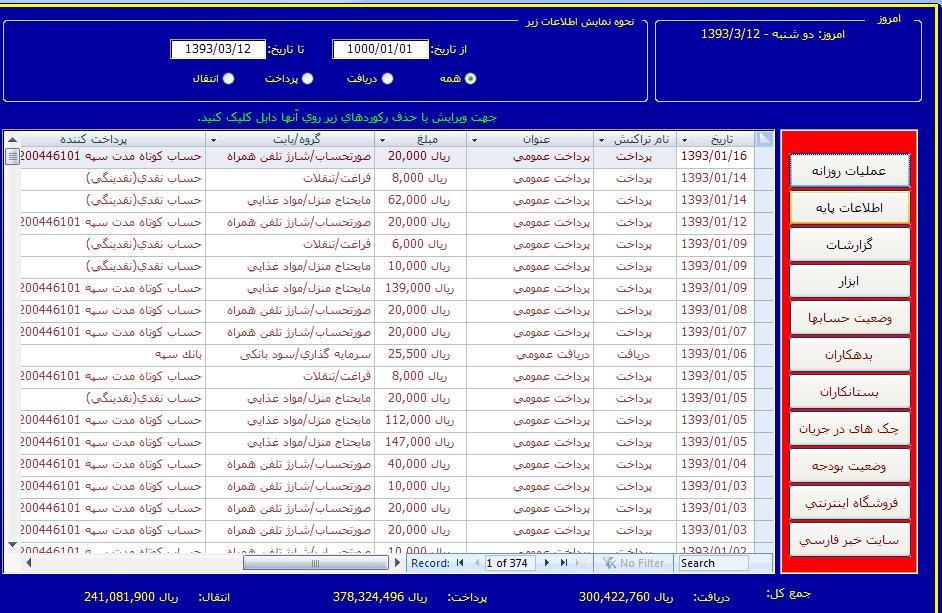 برنامه حسابداری در محیط مایکروسافت اکسس