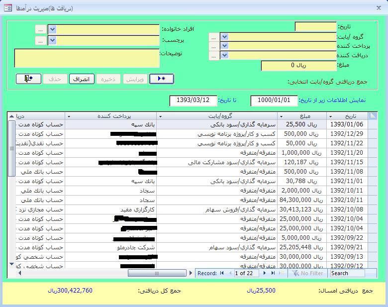 برنامه حسابداری در محیط مایکروسافت اکسس