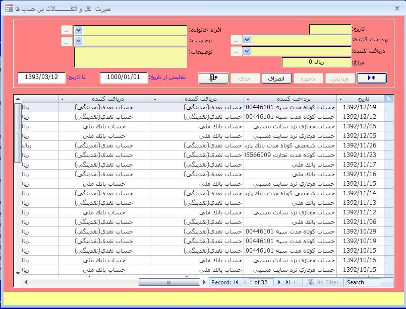 برنامه حسابداری در محیط مایکروسافت اکسس