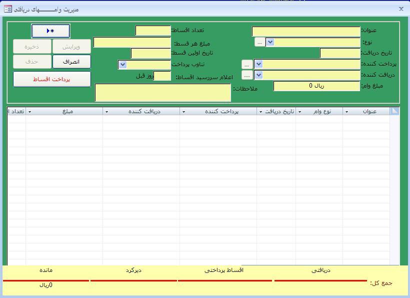 برنامه حسابداری در محیط مایکروسافت اکسس