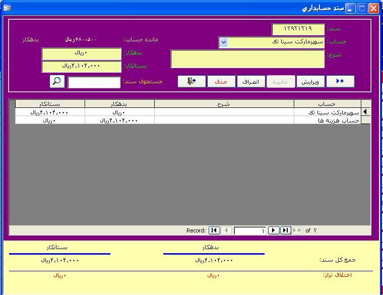 برنامه حسابداری در محیط مایکروسافت اکسس