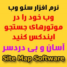 نرم افزار افزایش محبوبیت سایت و وبلاگ