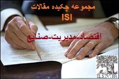 مجموعه چکیده مقالات ISI همراه ترجمه (اقتصاد-مدیریت-مهندسی صنایع)