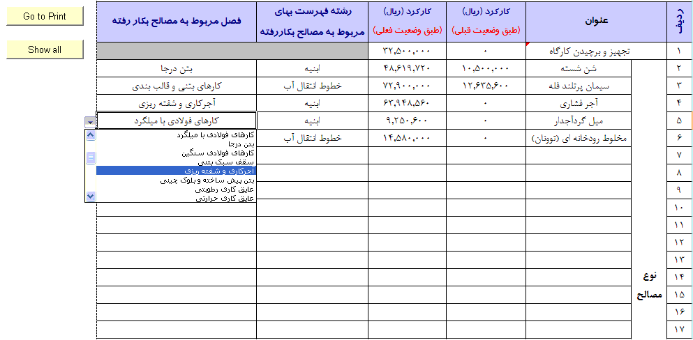 نرم افزار محاسبه تعدیل تحت اکسل