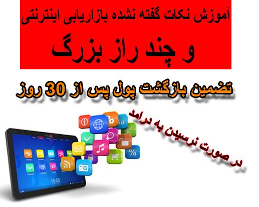 کتاب بازاریابی اینترنتی و چند راز بزرگ