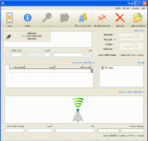 دانلود نرم افزار ارسال بلوتوث تبلیغاتی (بلوفا)
