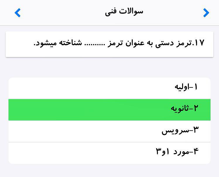 نمونه سوالات  آیین نامه راهنمایی و رانندگی بهمراه جزوه ی رانندگی