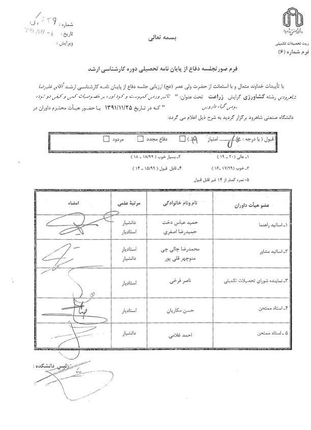 پایان نامه رشته کشاورزی