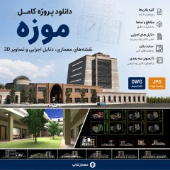 Complete Museum Architectural Plans, Execution Details & 3D Images (DWG)