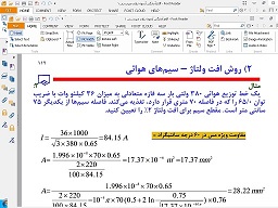 جزوه آمادگی آزمون نظام مهندسی تاسیسات برقی شماره 1