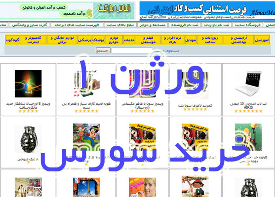 طراحی فروشگاه اینترنتی و سایت بازاریابی اینترنتی، ورژن 1