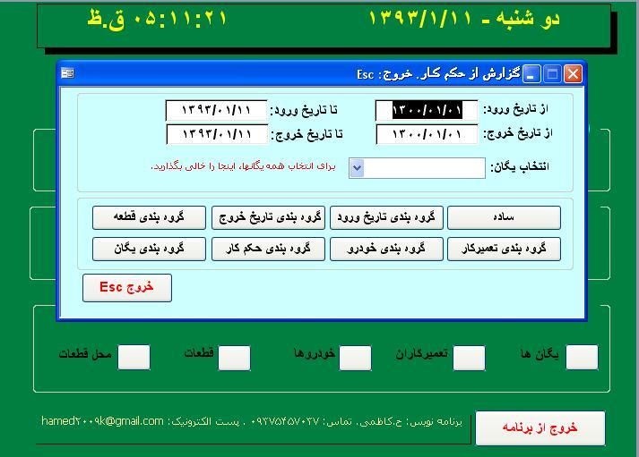 برنامه انبارداری پادگان با اکسس