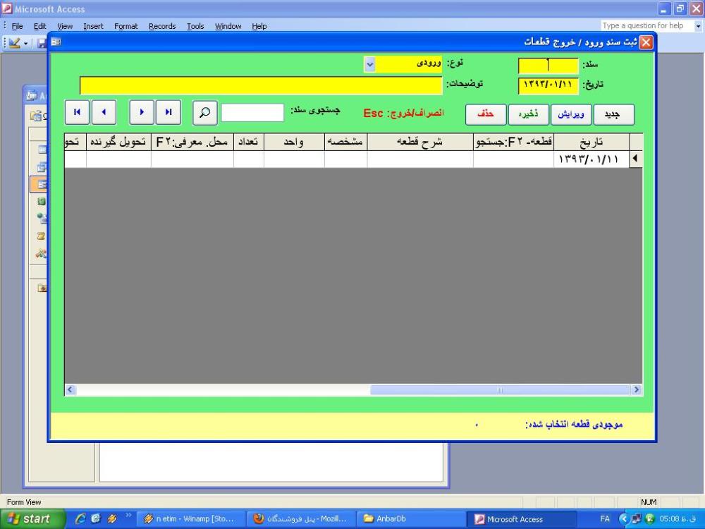 برنامه انبارداری پادگان با اکسس