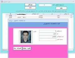 برنامه حضور و غیاب در محیط Microsoft Access (نسخه 2007) همراه با سورس کامل