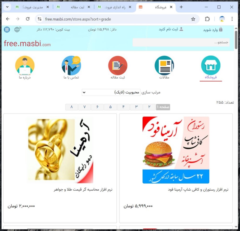 راه اندازی فروشگاه رایگان مسبی در کمترین زمان ممکن