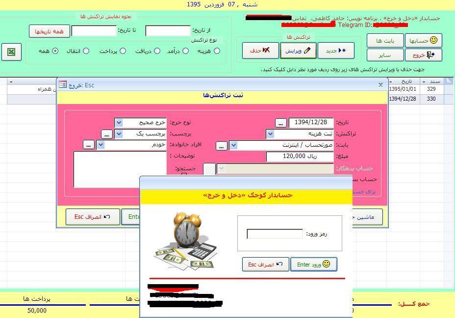 برنامه حسابدار دخل و خرج شخصی تحت اکسس MS Access