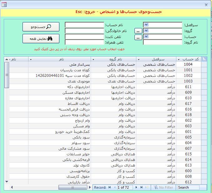 برنامه حسابدار دخل و خرج شخصی تحت اکسس MS Access