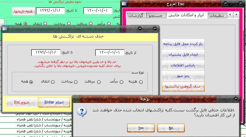 برنامه حسابدار دخل و خرج شخصی تحت اکسس MS Access