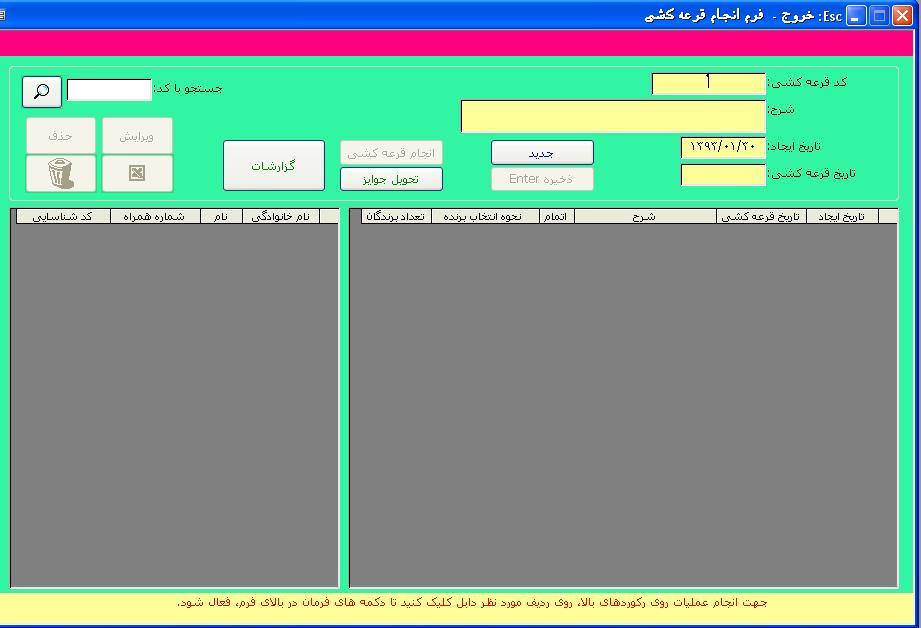 دانلود برنامه قرعه کشی با اکسس