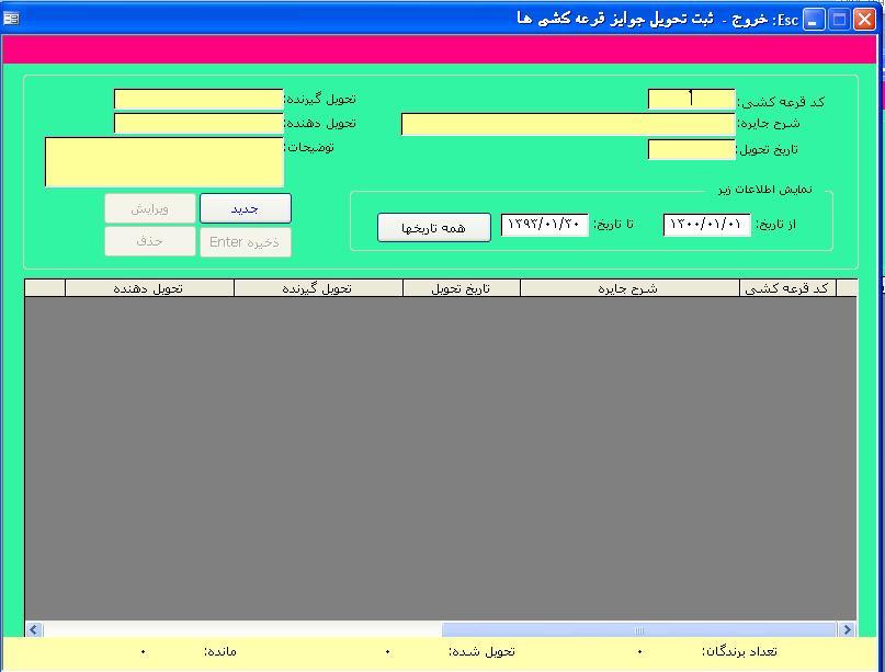 دانلود برنامه قرعه کشی با اکسس