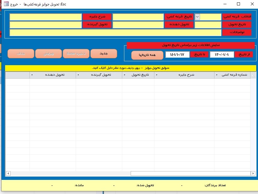 فرم تحویل جوایز