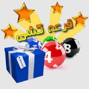 دانلود  برنامه ونرم افزار قرعه کشی با اکسس Ms Access (سورس باز)