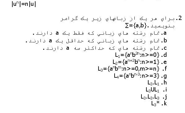 نمونه سوالات درس نظریه زبانها و ماشینها (رشته های فنی مهندسی)