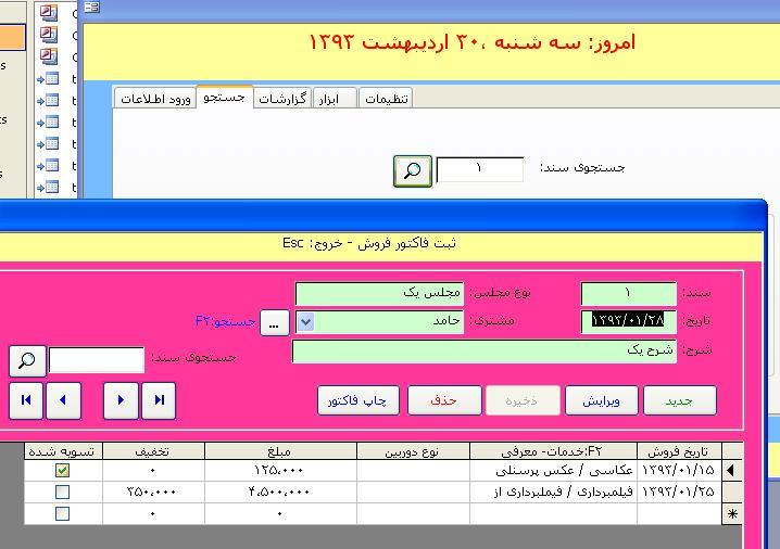 برنامه حسابدار عکاسی و فیلمبرداری با اکسس