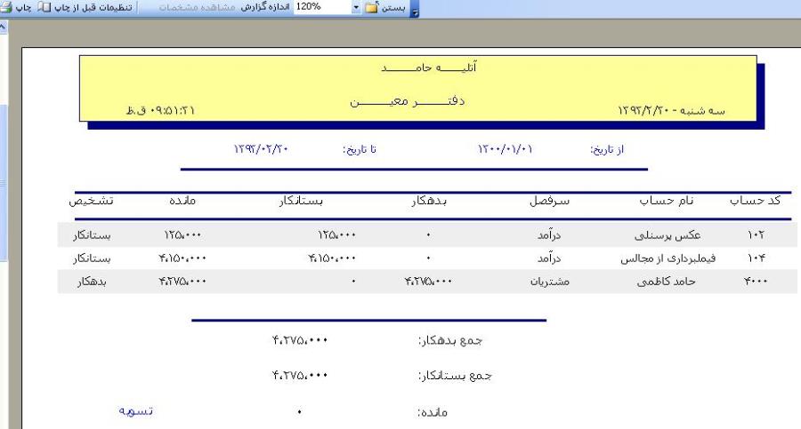 برنامه حسابدار عکاسی و فیلمبرداری با اکسس