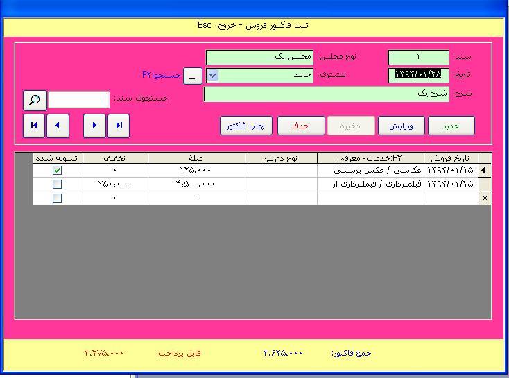 برنامه حسابدار عکاسی و فیلمبرداری با اکسس